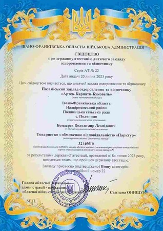 Артек Буковель Лісовий