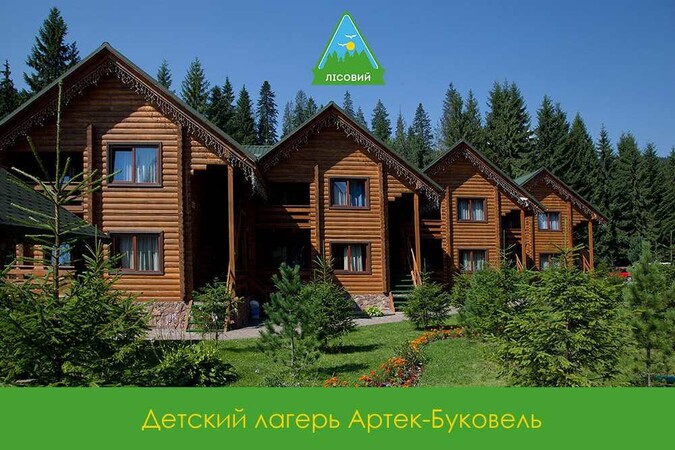 Артек Буковель Лесной
