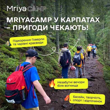 Mriya Camp в Карпатах